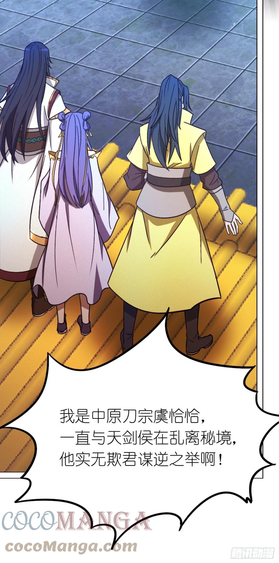 万古剑神 第一百九十七剑 一眼千军 第9页