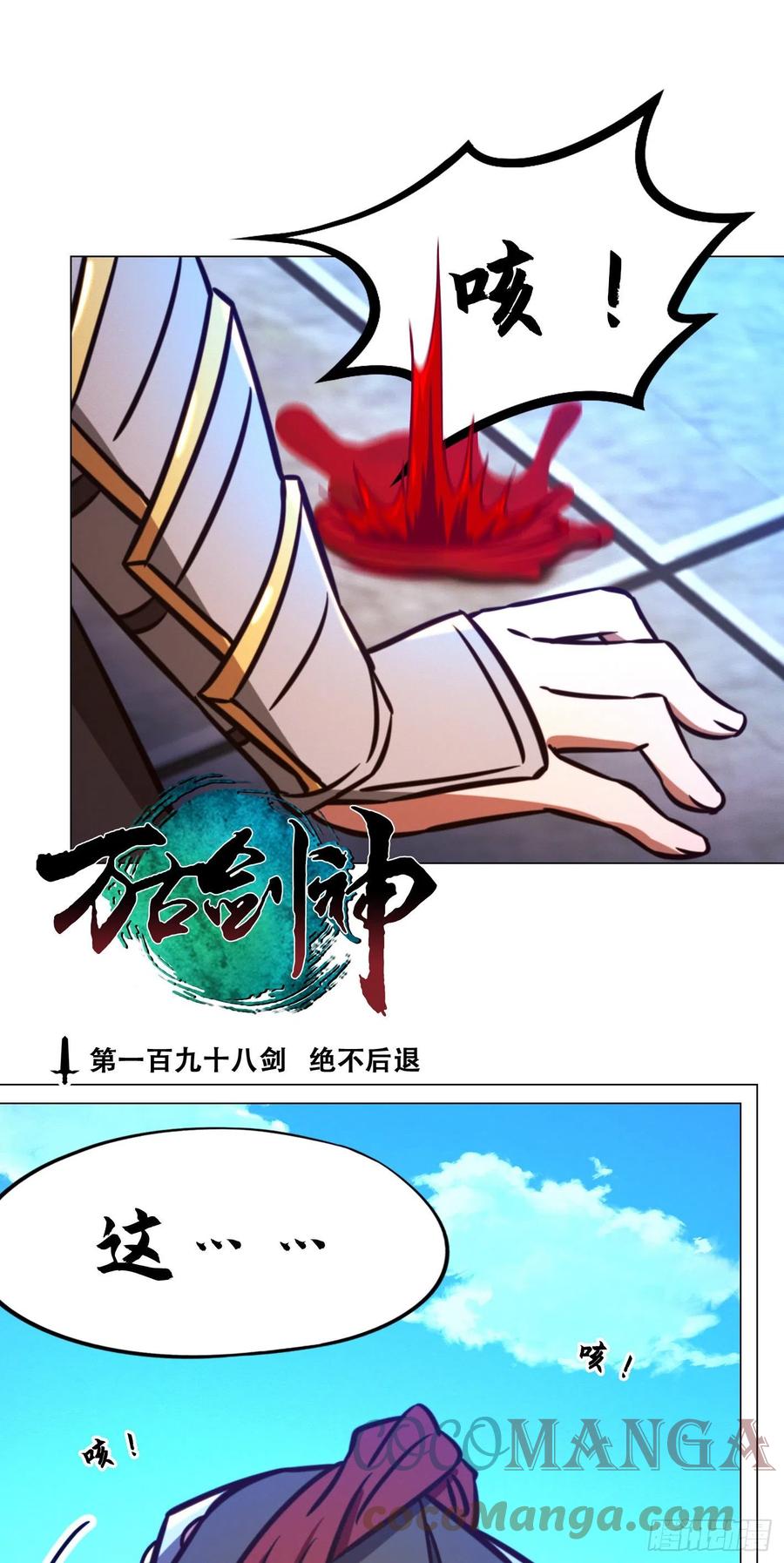 万古剑神 第一百九十八剑 绝不后退 第3页