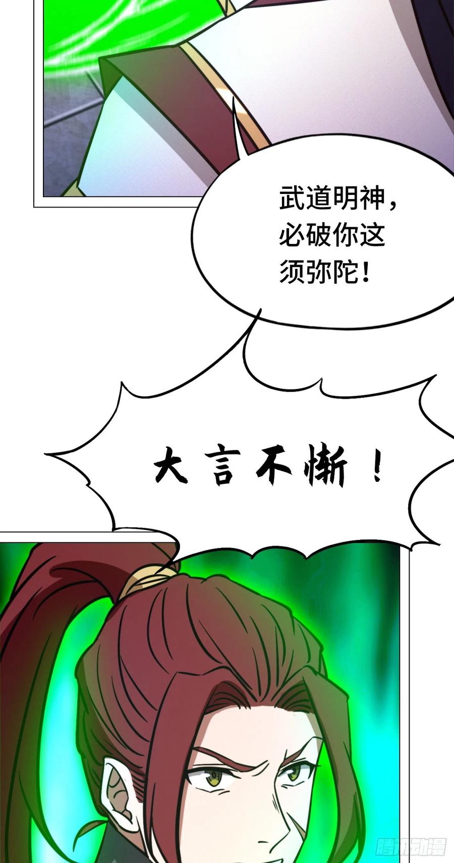 万古剑神 第一百九十八剑 绝不后退 第20页