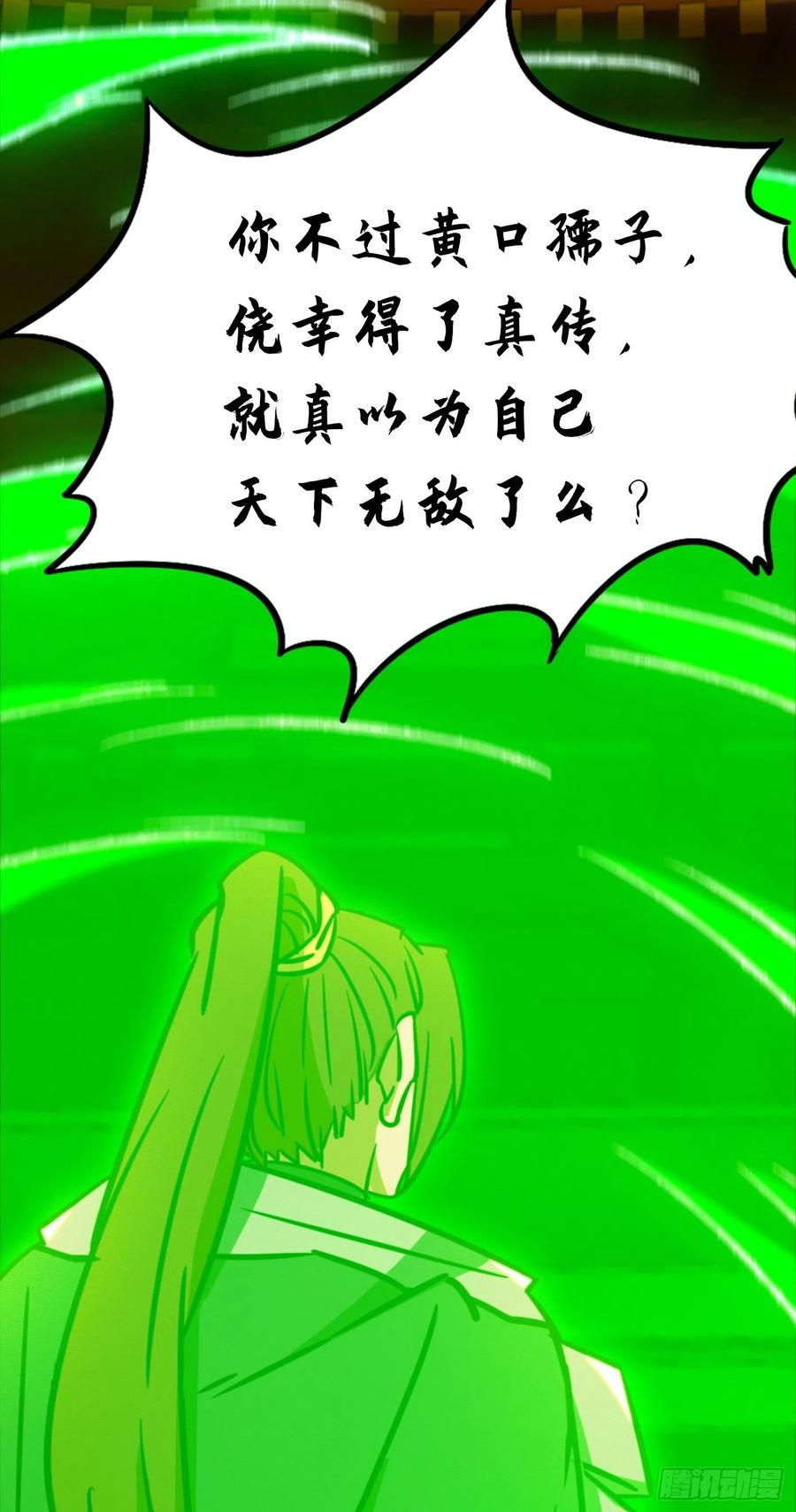 万古剑神 第一百九十八剑 绝不后退 第22页