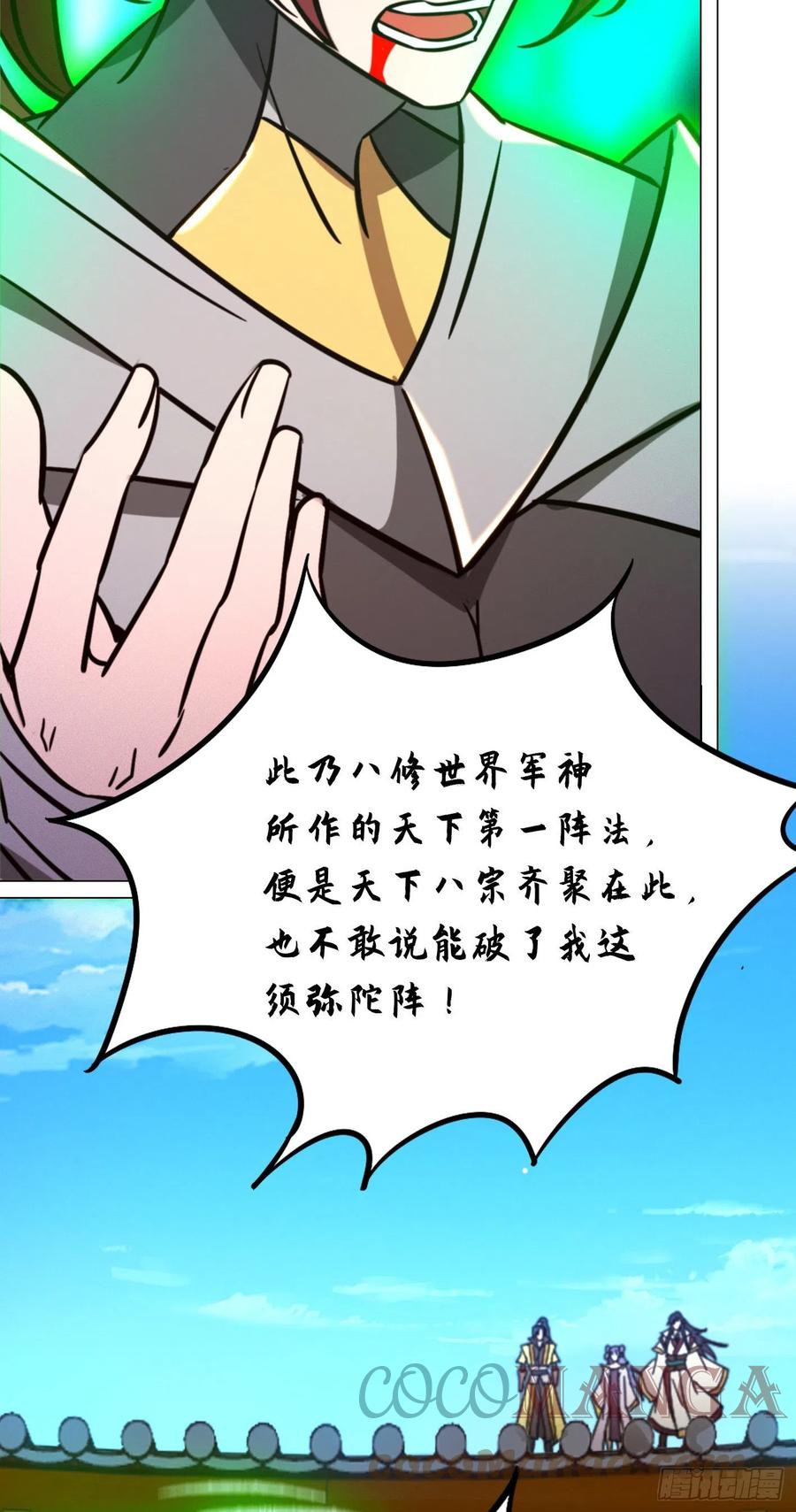 万古剑神 第一百九十八剑 绝不后退 第21页