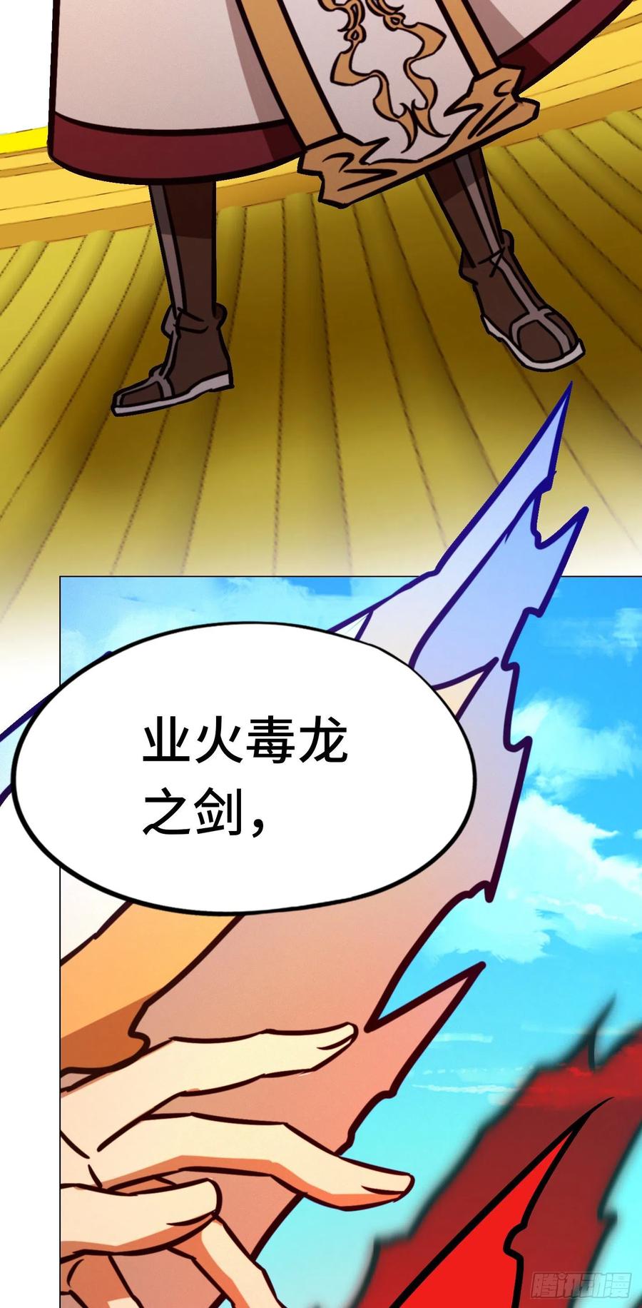 万古剑神 第一百九十九剑 业火毒龙 第48页