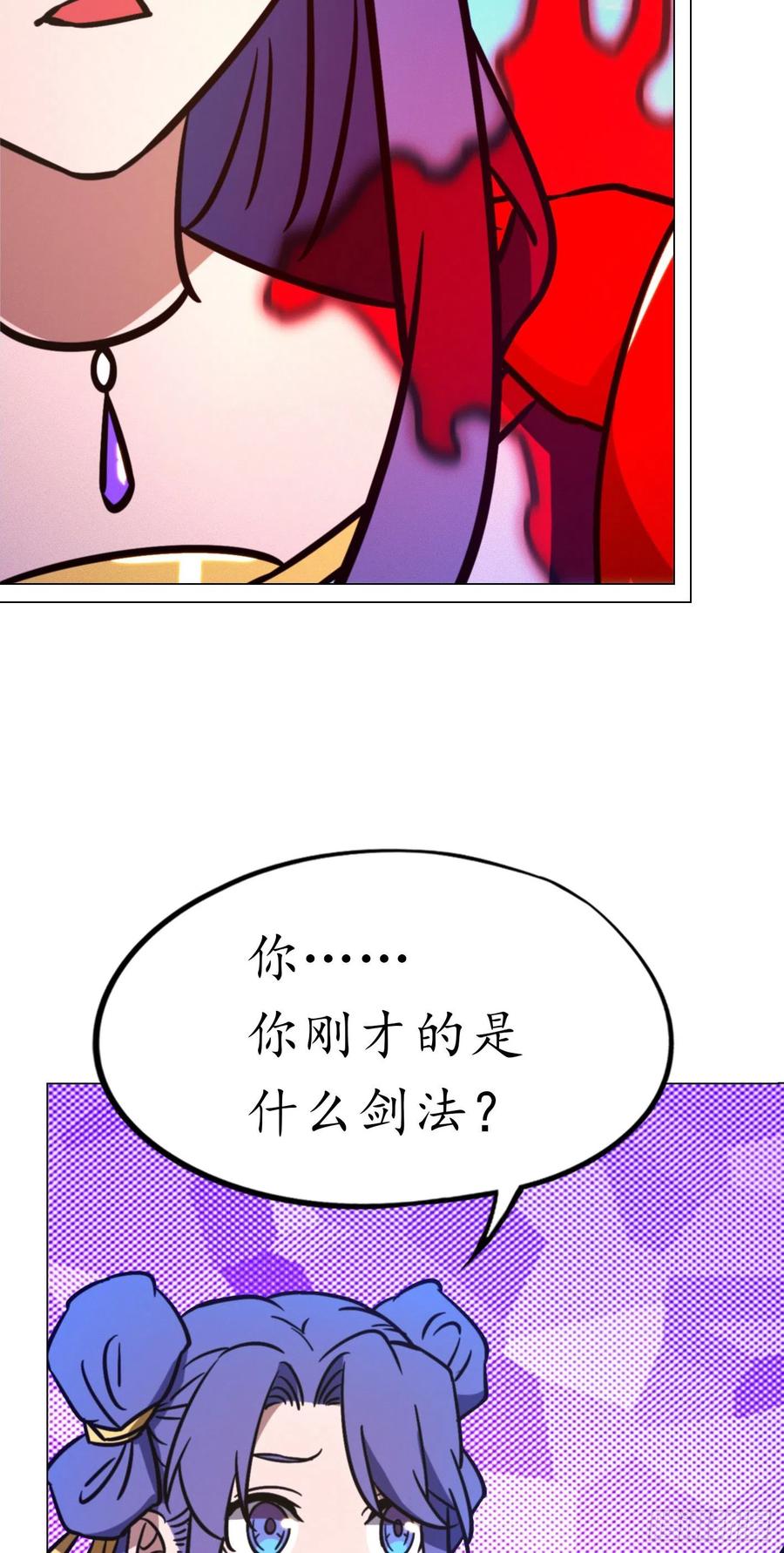 万古剑神 第一百九十九剑 业火毒龙 第44页