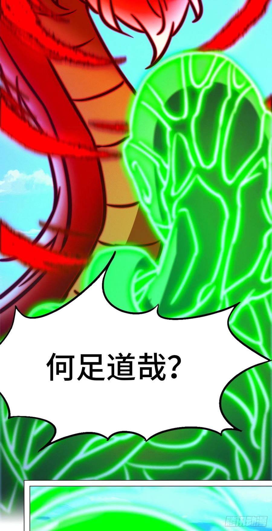 万古剑神 第一百九十九剑 业火毒龙 第35页