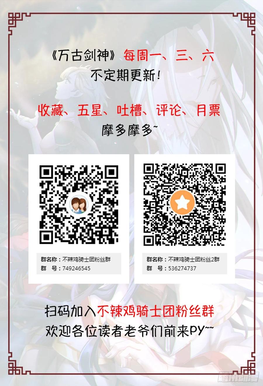 万古剑神 第一百九十九剑 业火毒龙 第53页