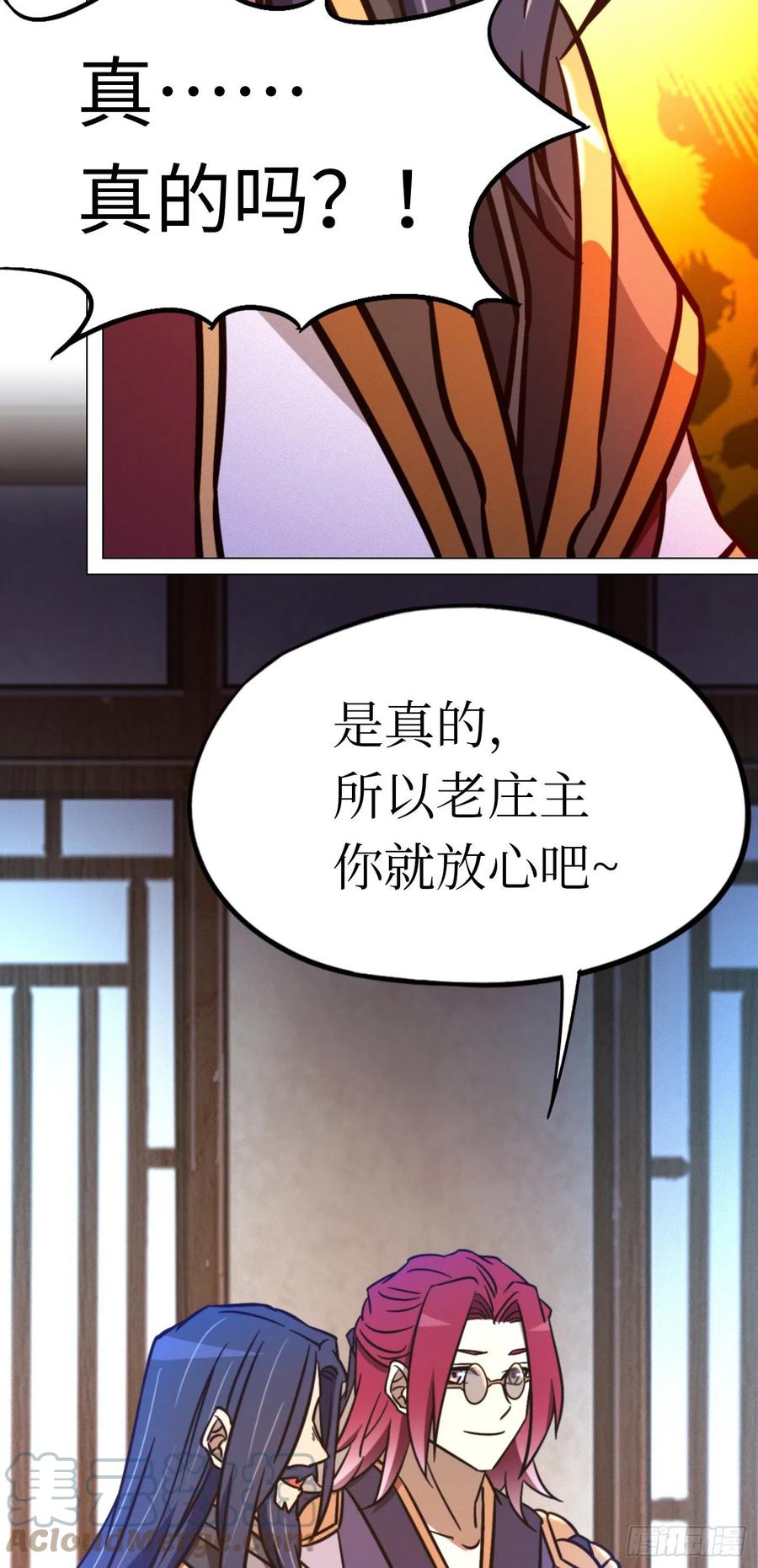 万古剑神 第二百剑 山庄危机 第34页