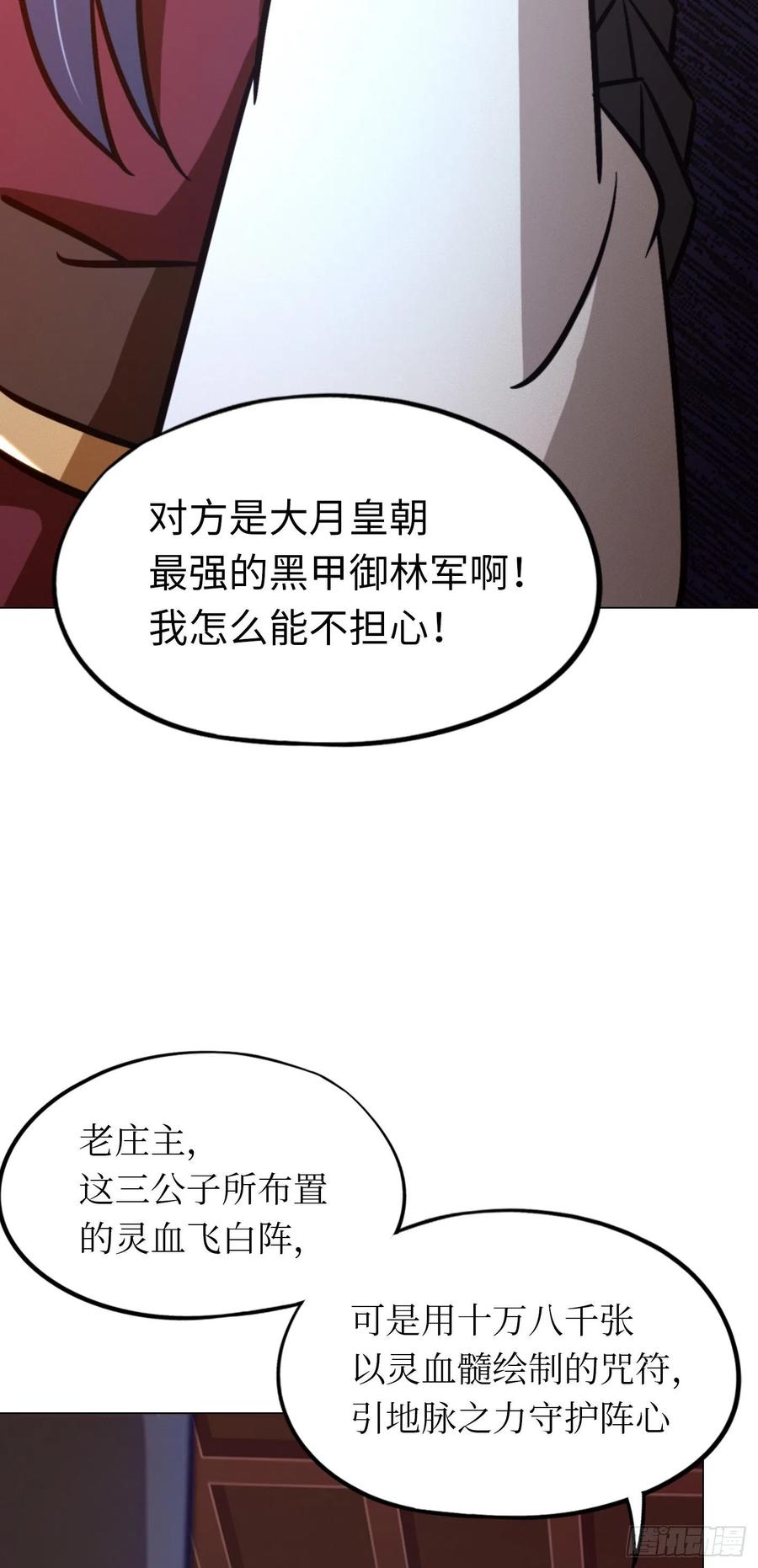万古剑神 第二百剑 山庄危机 第31页