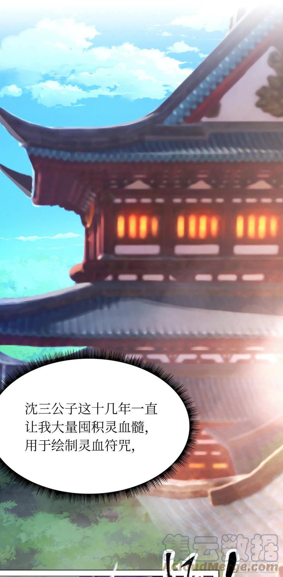 万古剑神 第二百剑 山庄危机 第36页