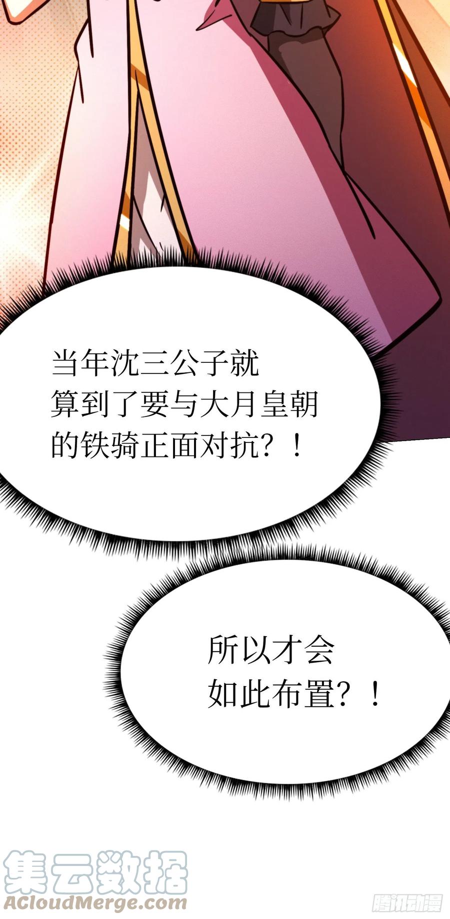 万古剑神 第二百剑 山庄危机 第42页