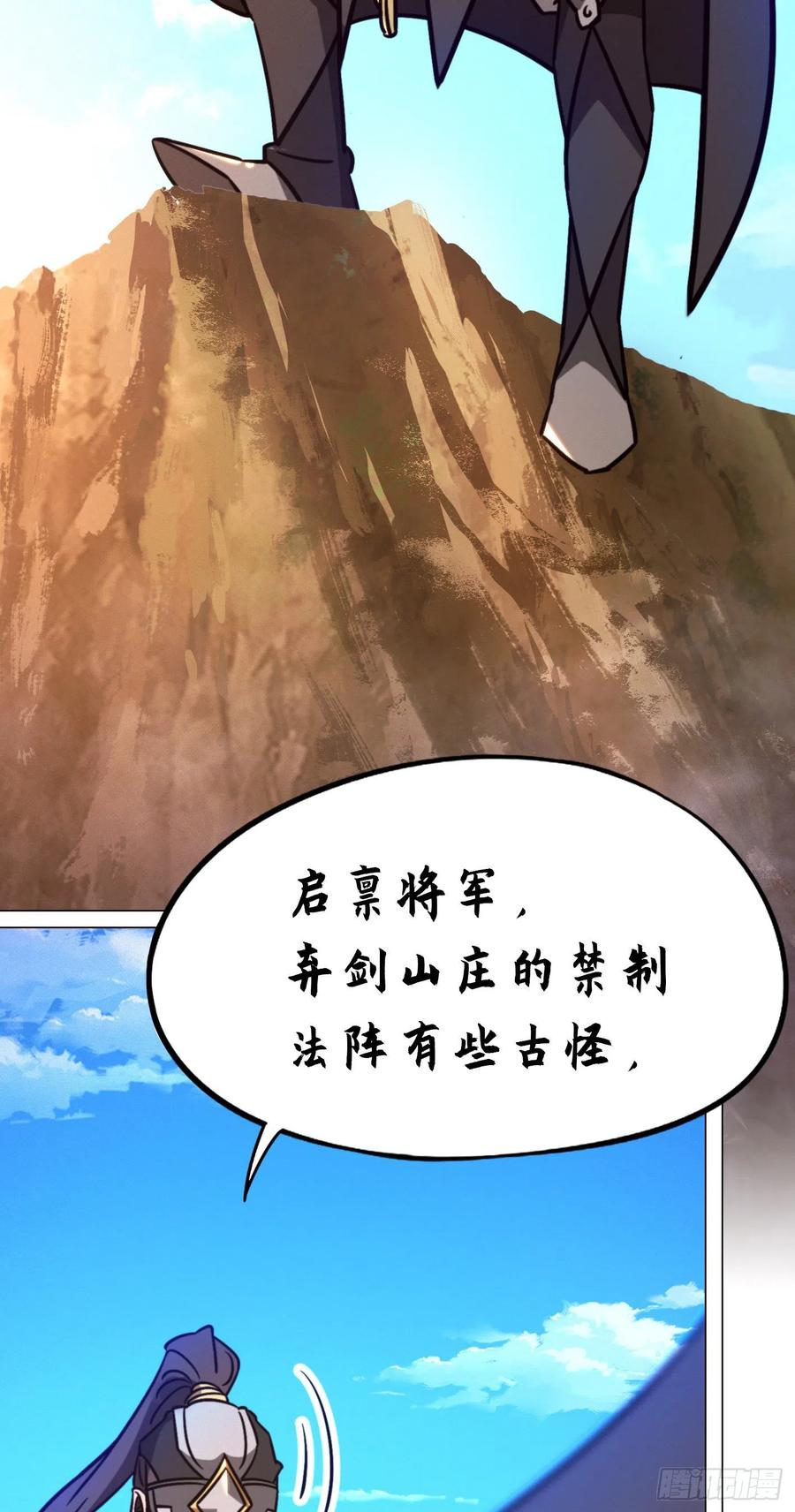 万古剑神 第二百剑 山庄危机 第9页