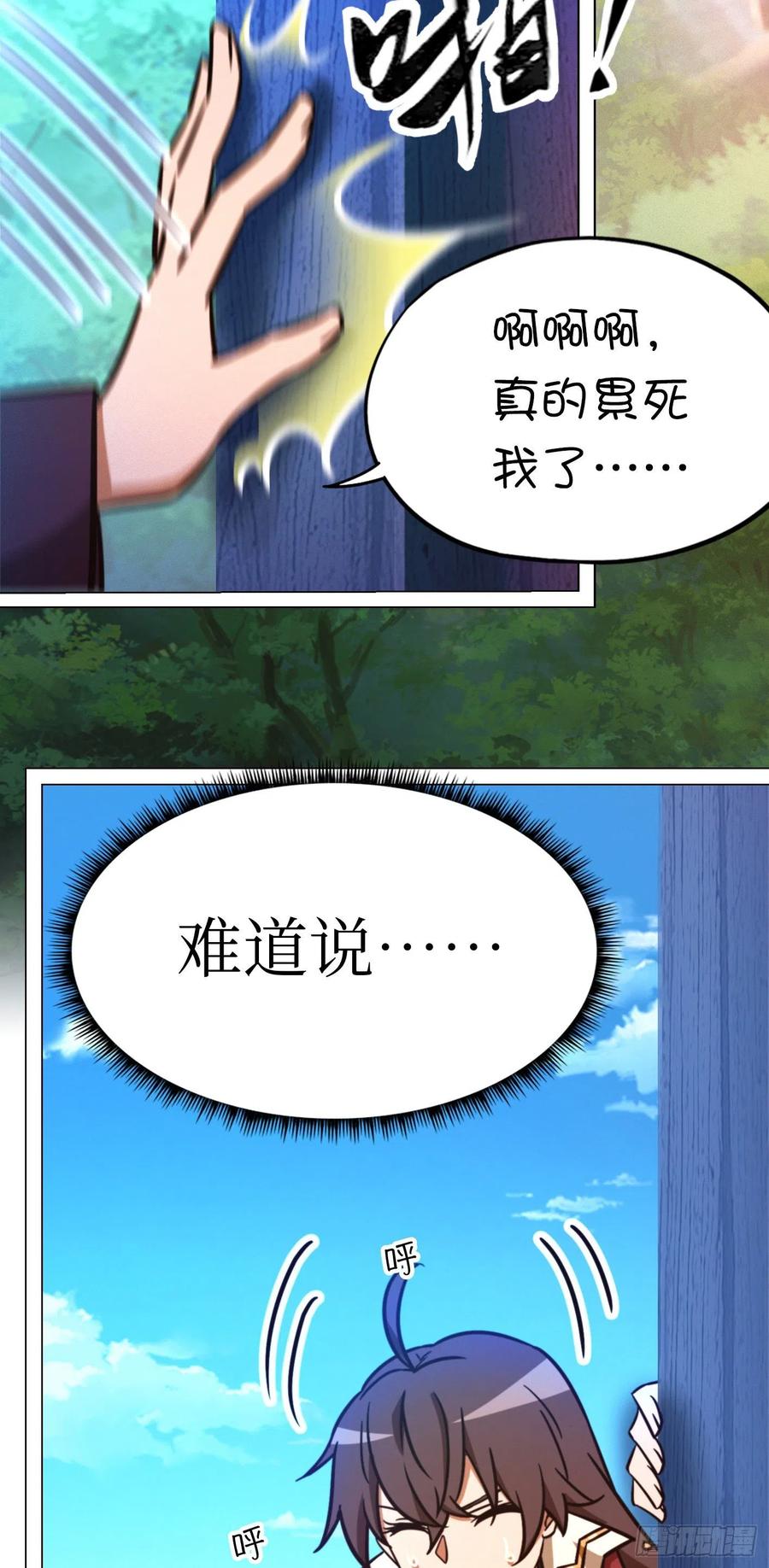 万古剑神 第二百剑 山庄危机 第37页