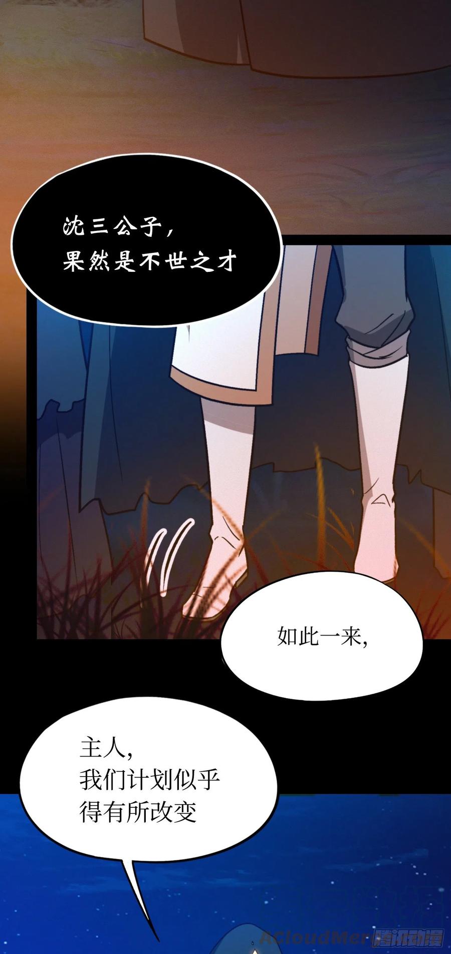 万古剑神 第二百零一剑 破天道主 第25页