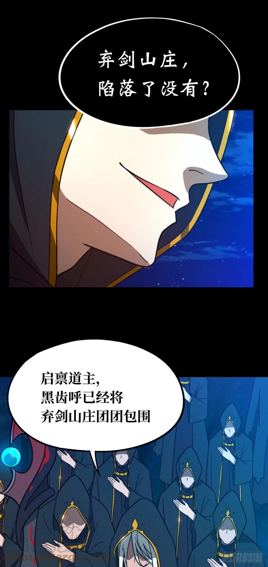 万古剑神 第二百零一剑 破天道主 第21页
