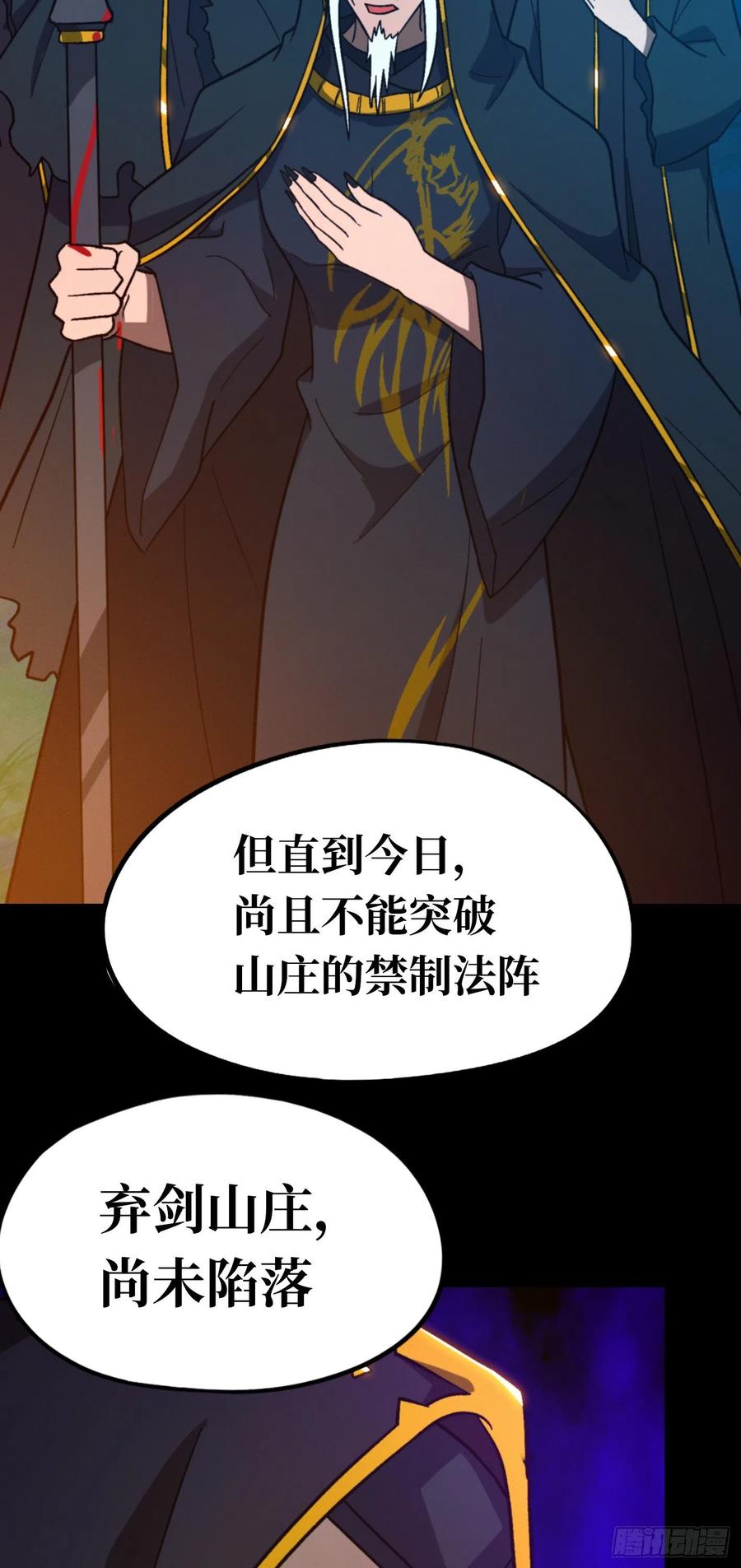 万古剑神 第二百零一剑 破天道主 第22页