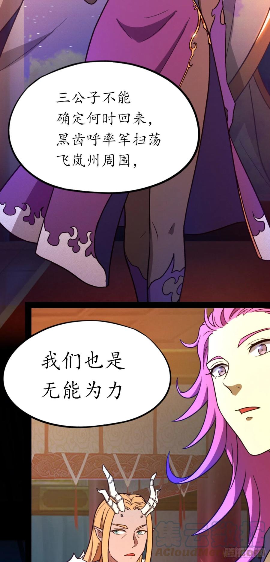 万古剑神 第二百零一剑 破天道主 第5页