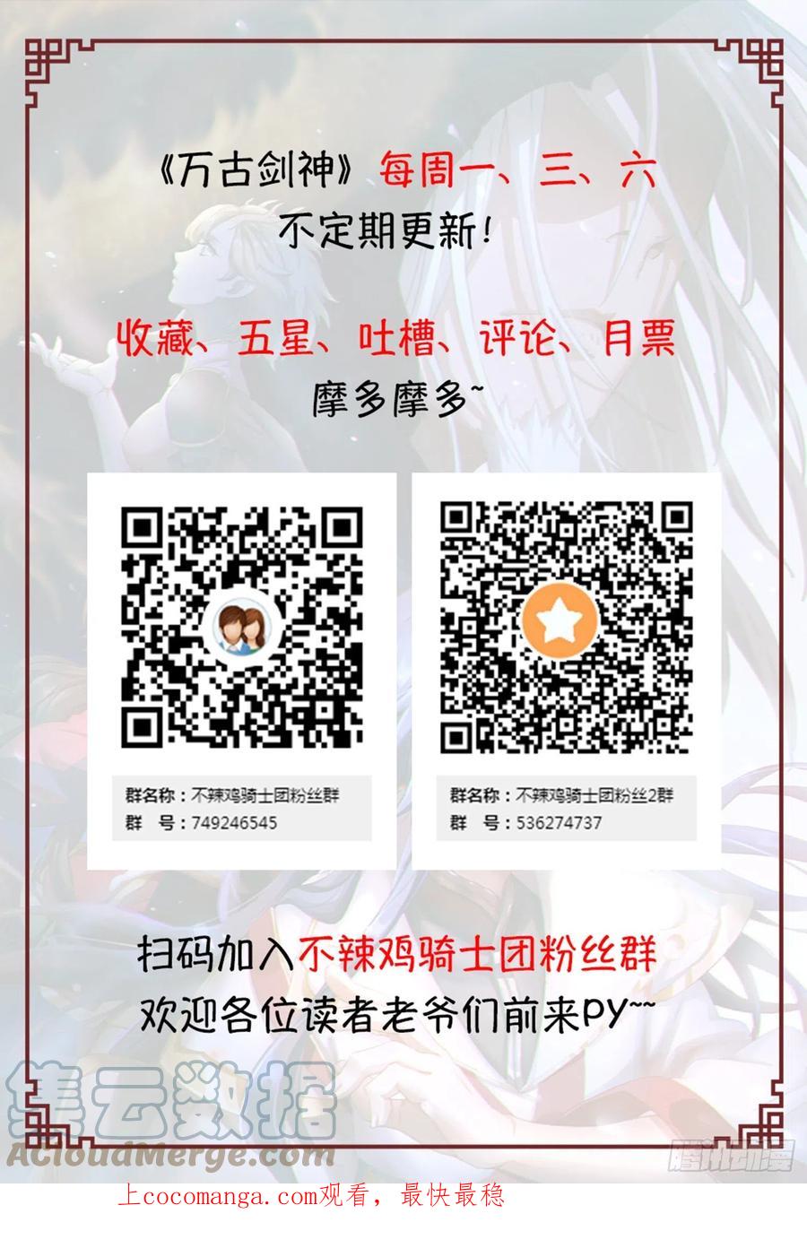 万古剑神 第二百零一剑 破天道主 第27页