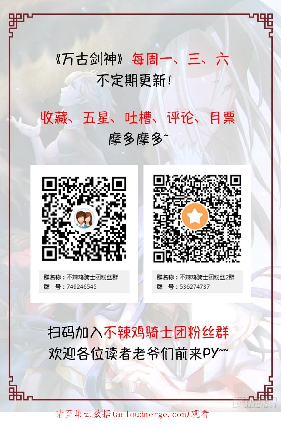 万古剑神 第二百零二剑 献计三册 第47页