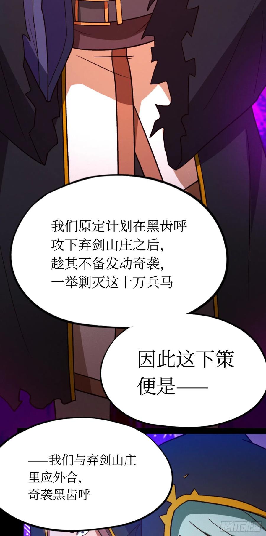 万古剑神 第二百零二剑 献计三册 第12页