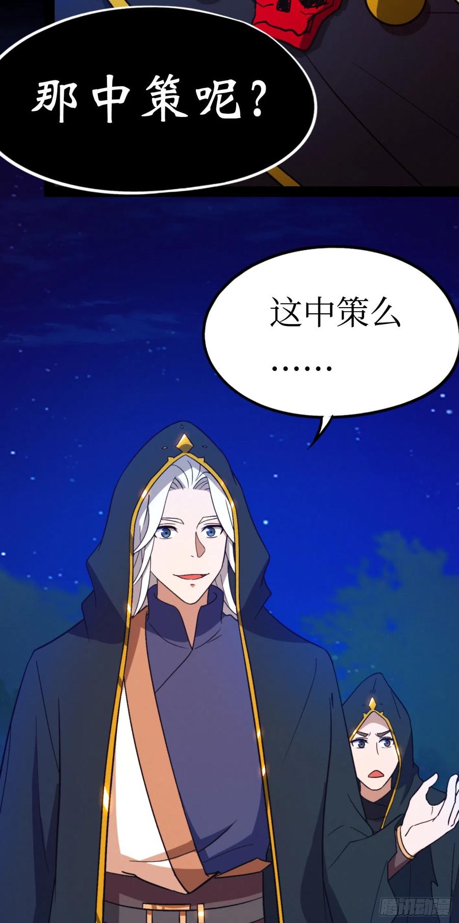 万古剑神 第二百零二剑 献计三册 第15页