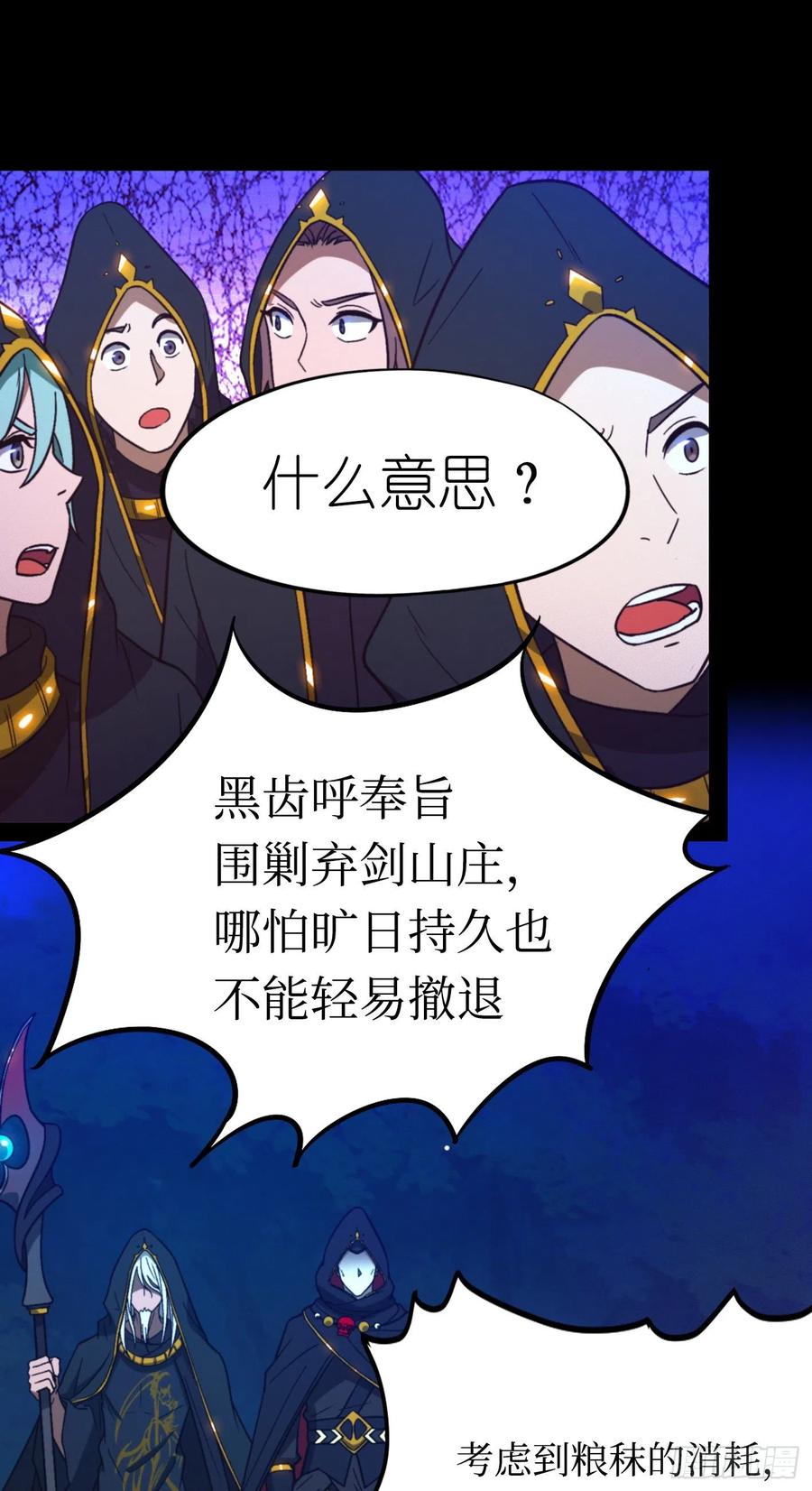 万古剑神 第二百零二剑 献计三册 第17页