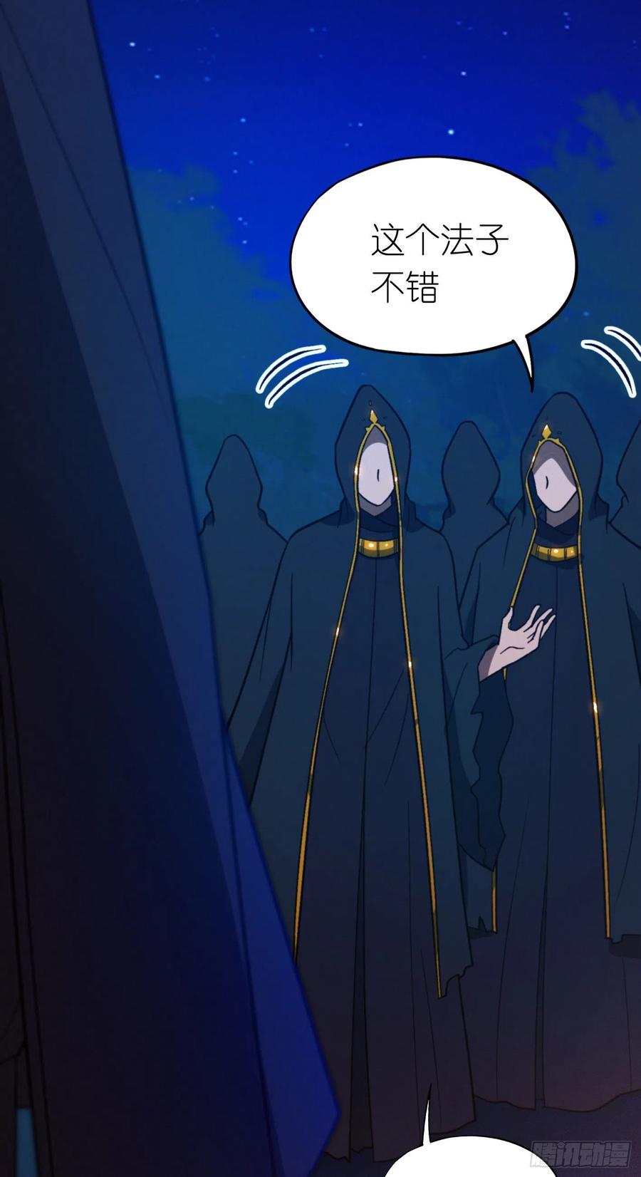 万古剑神 第二百零二剑 献计三册 第20页