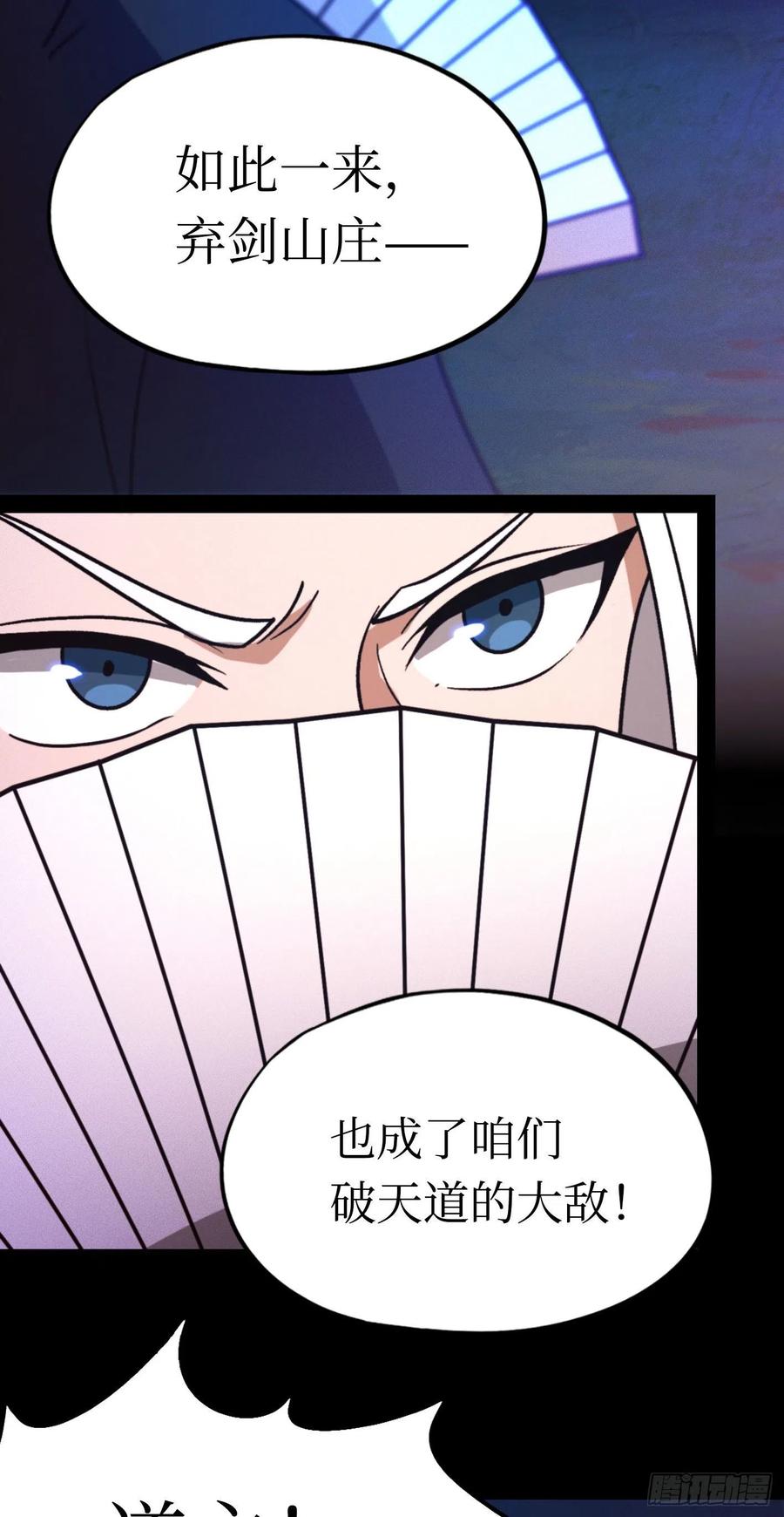 万古剑神 第二百零二剑 献计三册 第33页