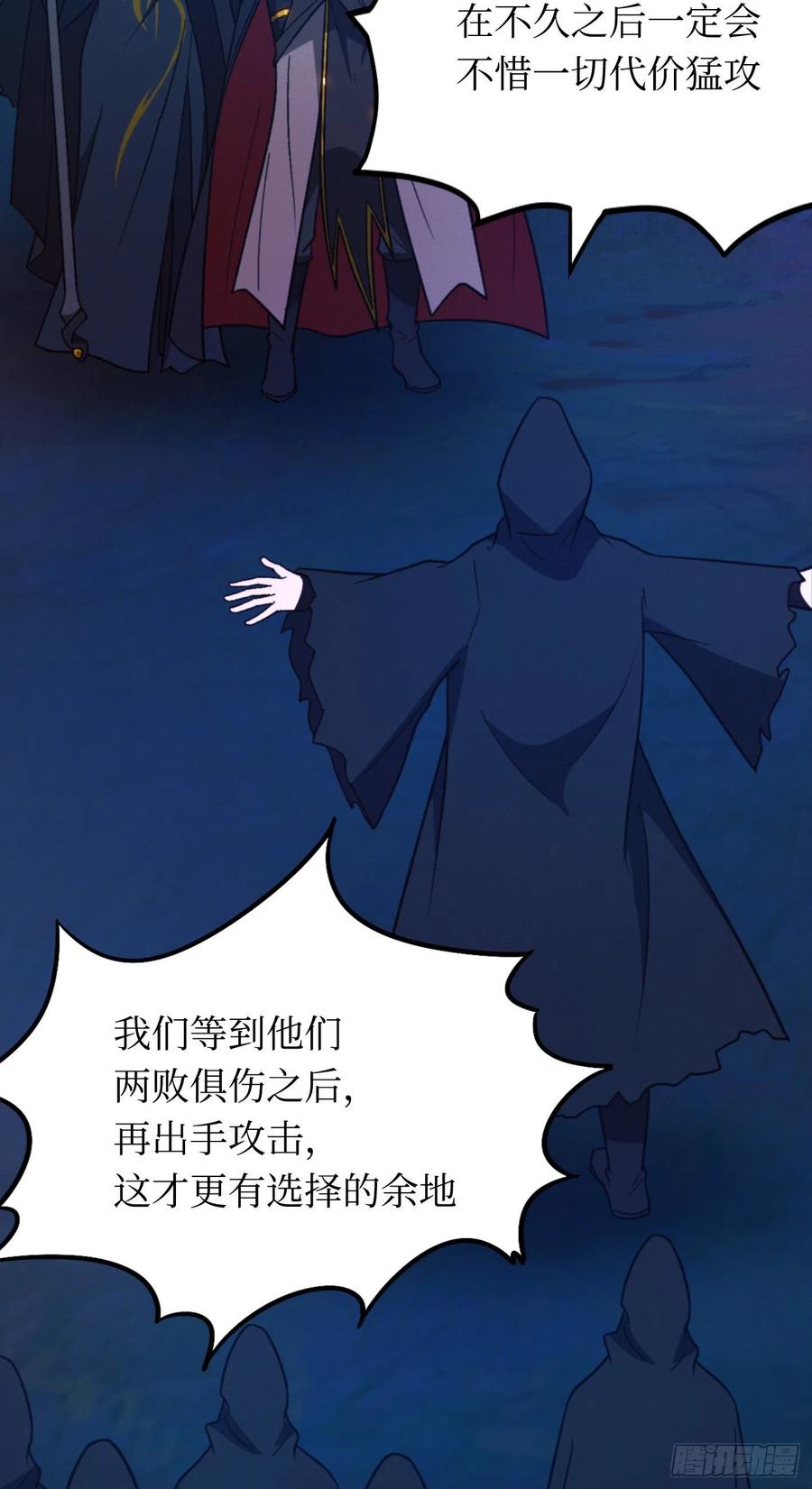 万古剑神 第二百零二剑 献计三册 第18页