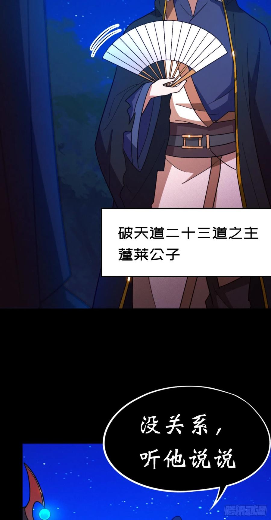 万古剑神 第二百零二剑 献计三册 第6页