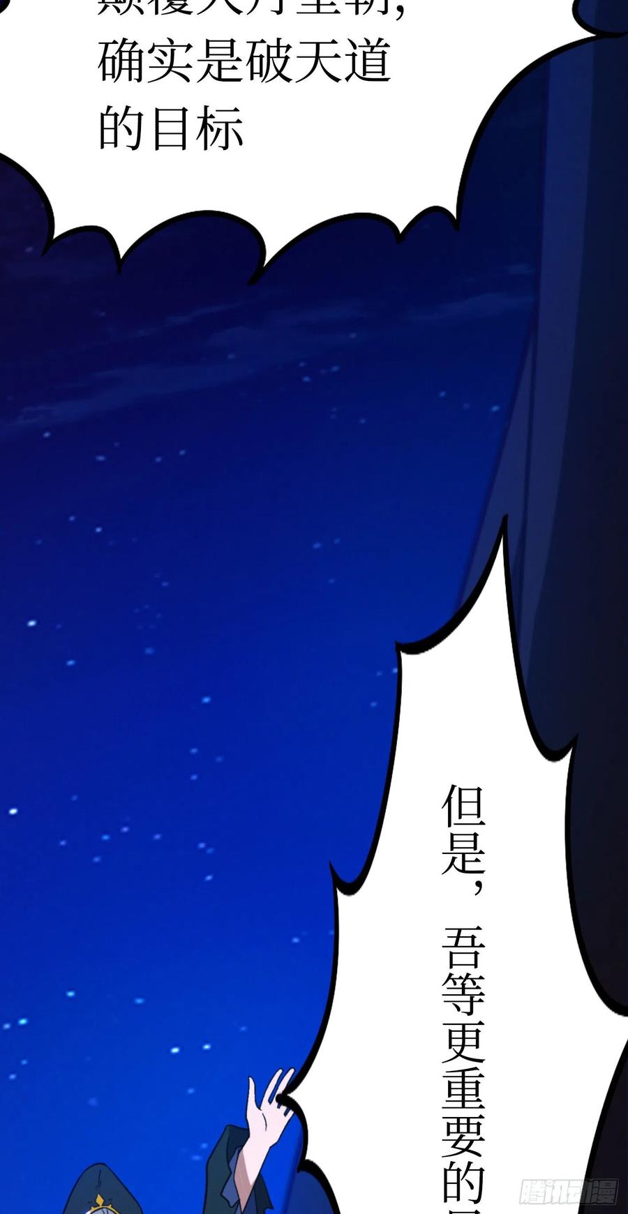 万古剑神 第二百零二剑 献计三册 第35页