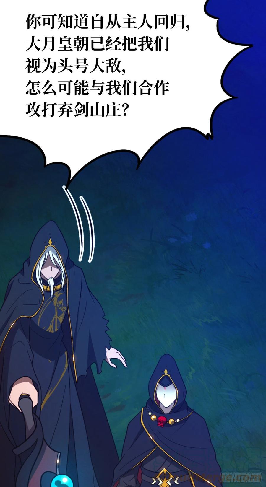万古剑神 第二百零二剑 献计三册 第28页