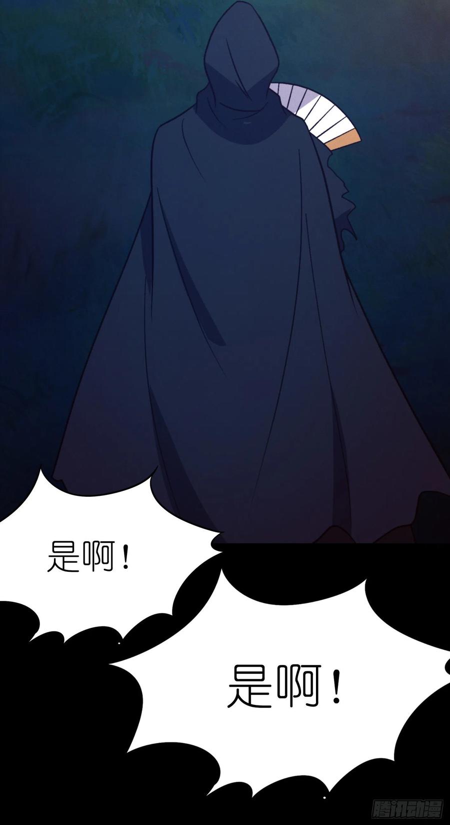 万古剑神 第二百零二剑 献计三册 第30页