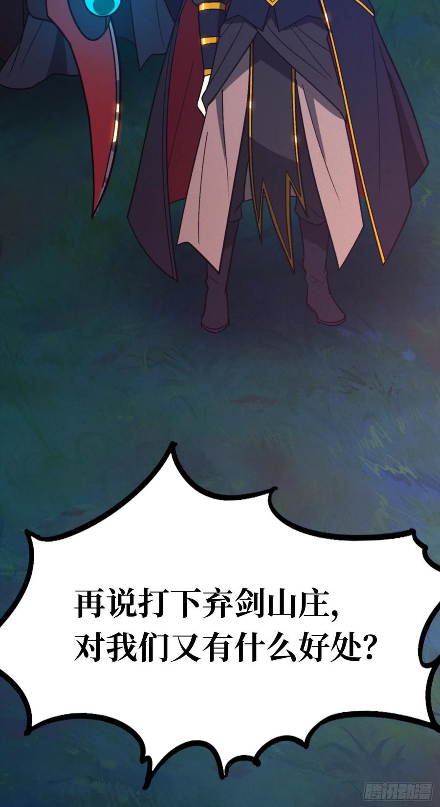 万古剑神 第二百零二剑 献计三册 第29页