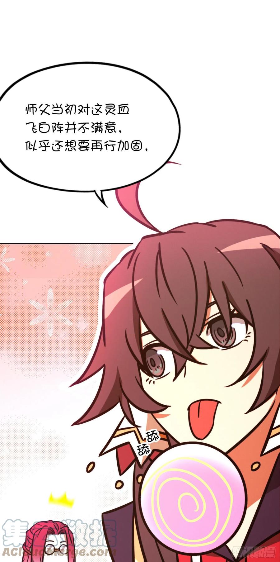 万古剑神 第二百零三剑 请让一让 第10页