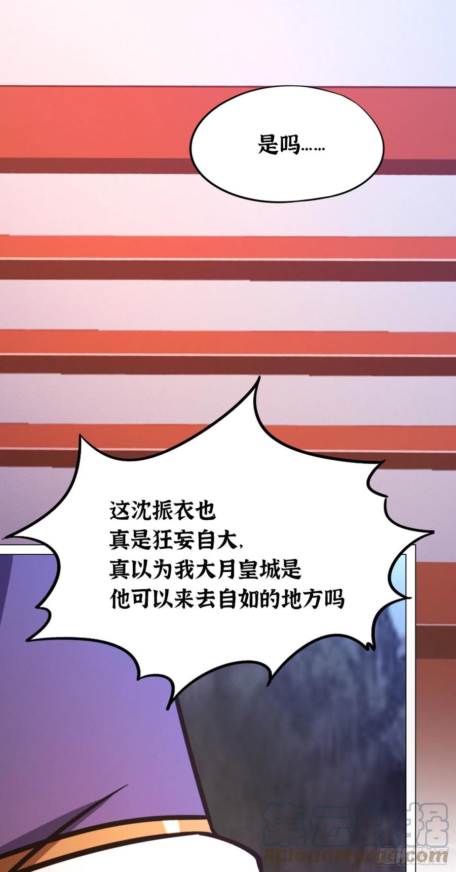 万古剑神 第二百零三剑 请让一让 第40页