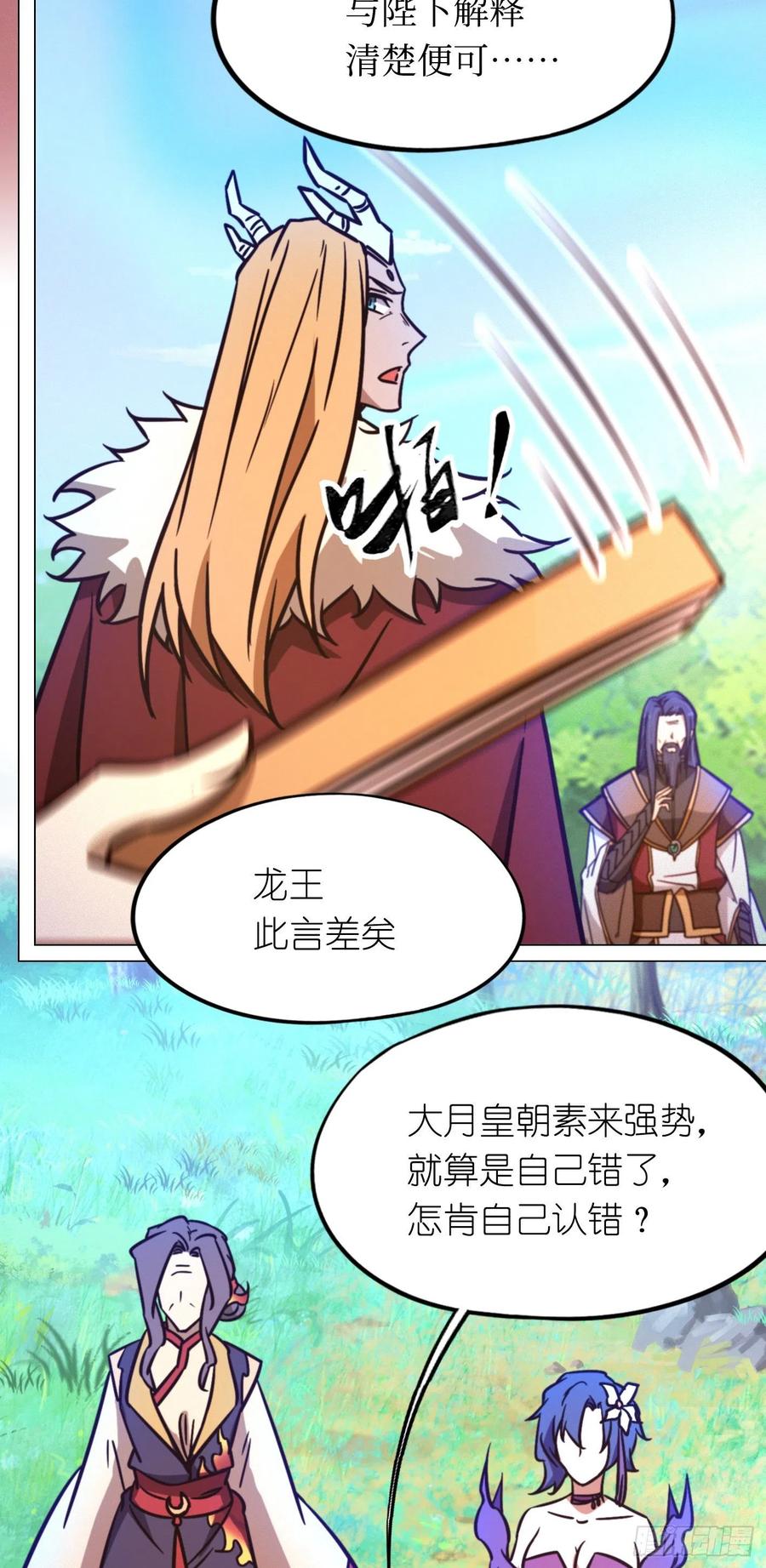 万古剑神 第二百零三剑 请让一让 第20页