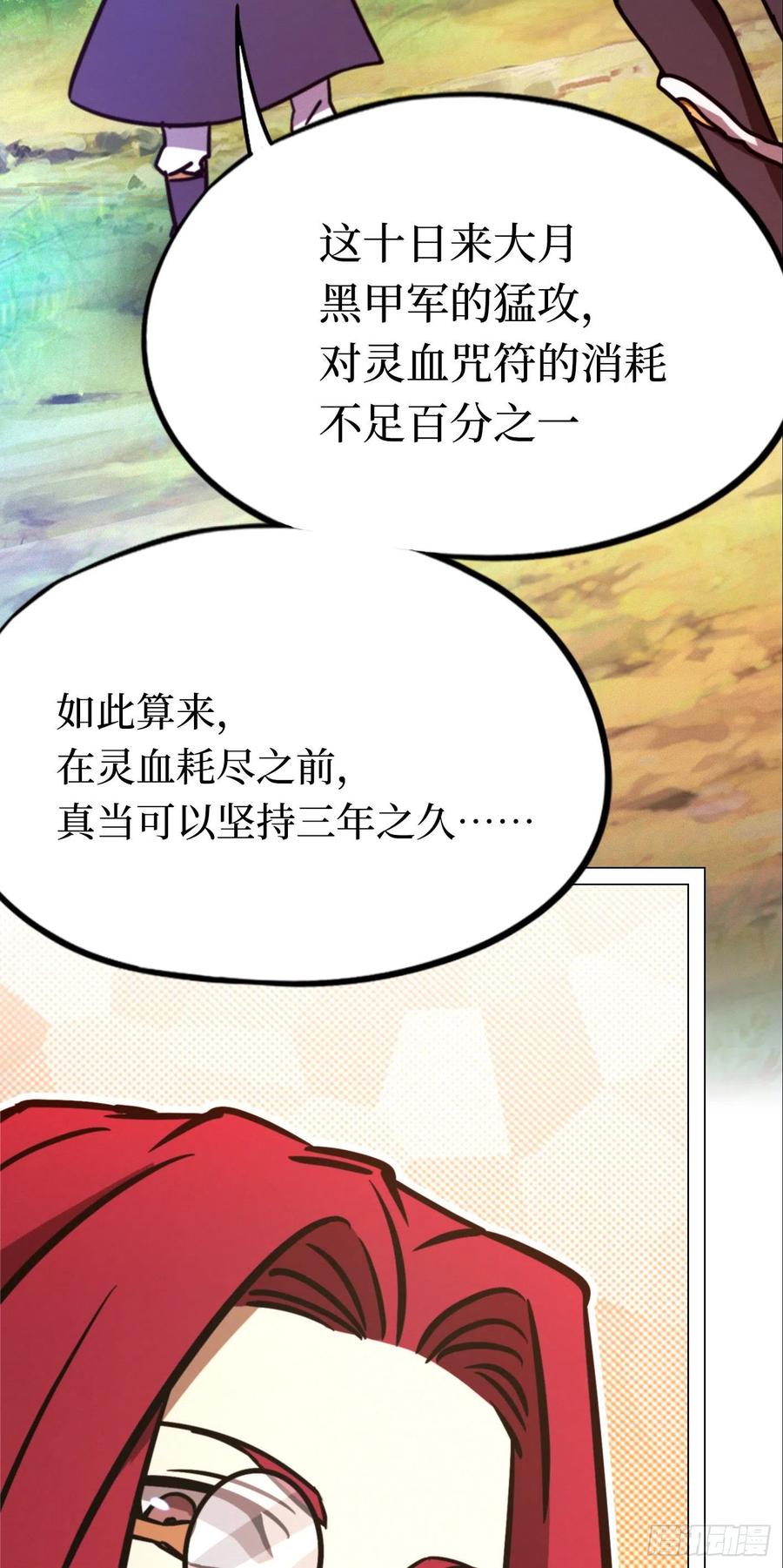 万古剑神 第二百零三剑 请让一让 第8页