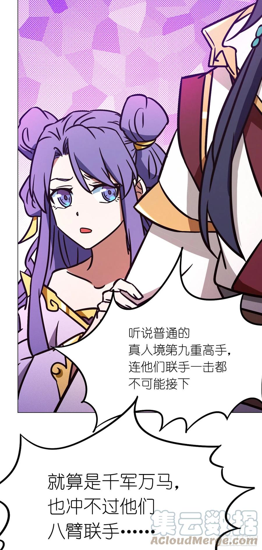 万古剑神 第二百零三剑 请让一让 第46页