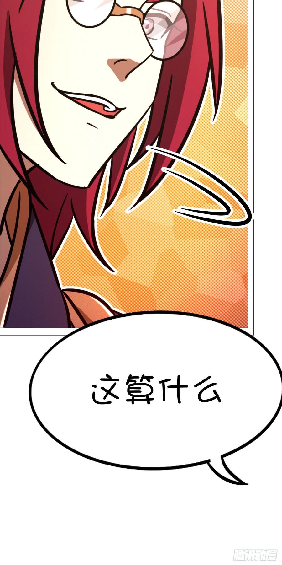万古剑神 第二百零三剑 请让一让 第9页
