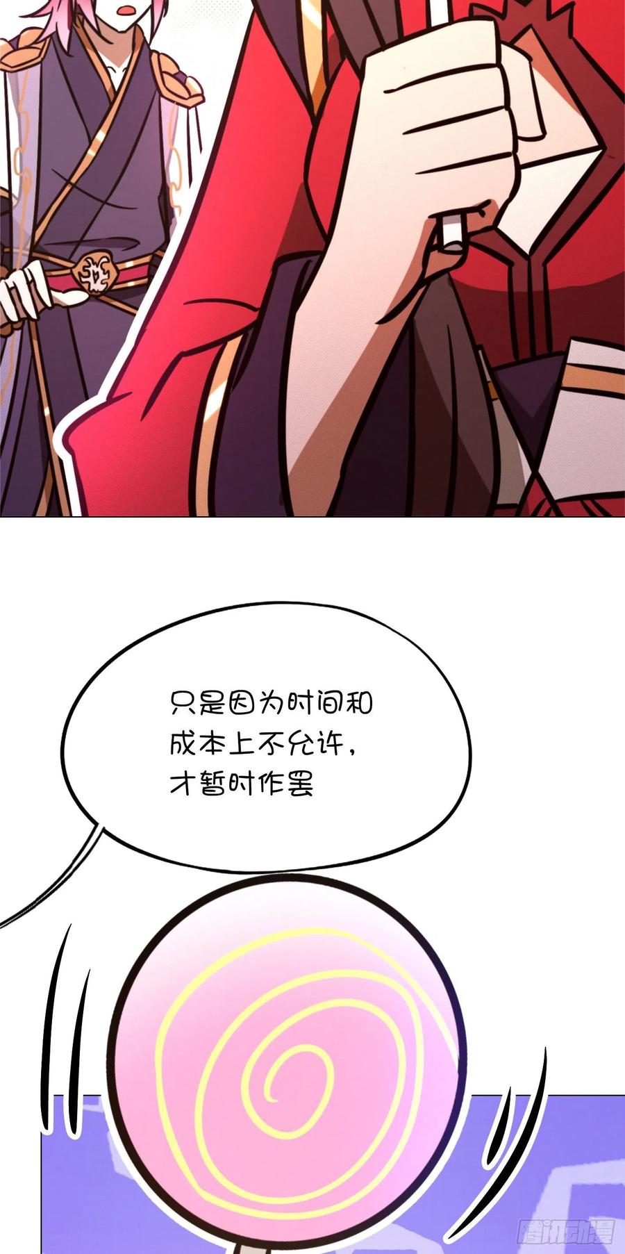 万古剑神 第二百零三剑 请让一让 第11页
