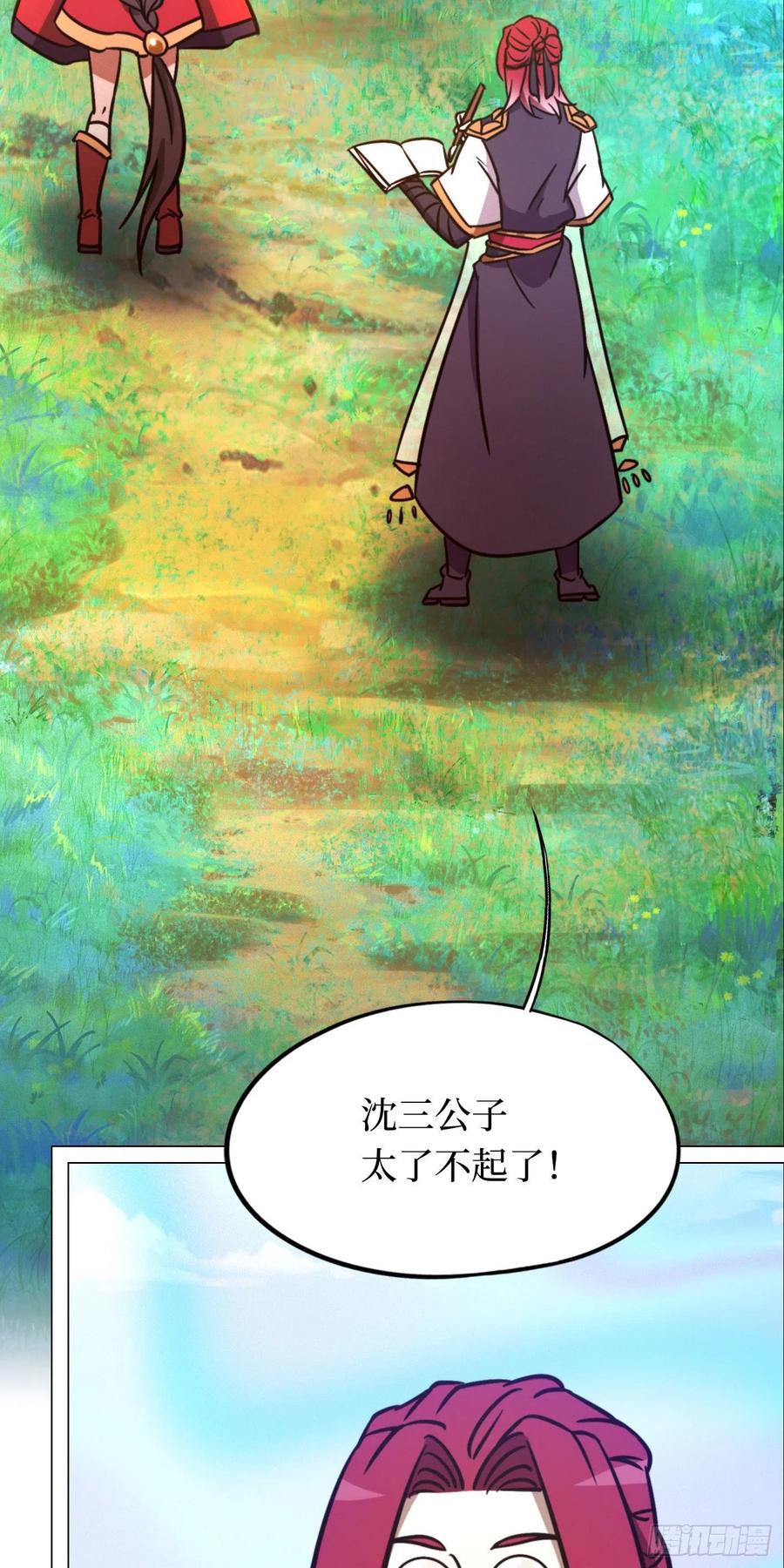 万古剑神 第二百零三剑 请让一让 第5页