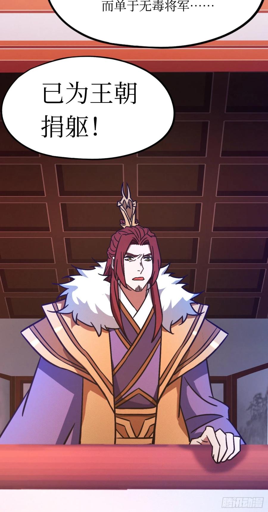 万古剑神 第二百零三剑 请让一让 第39页