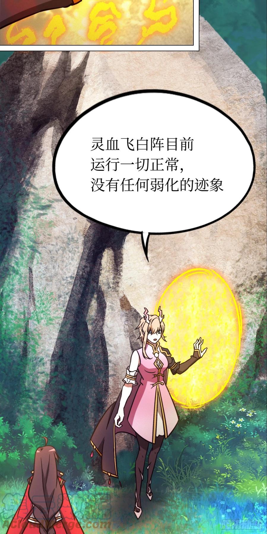 万古剑神 第二百零三剑 请让一让 第4页