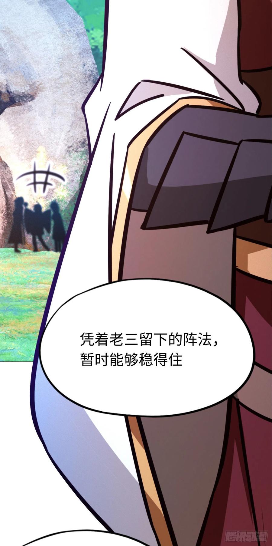 万古剑神 第二百零三剑 请让一让 第14页