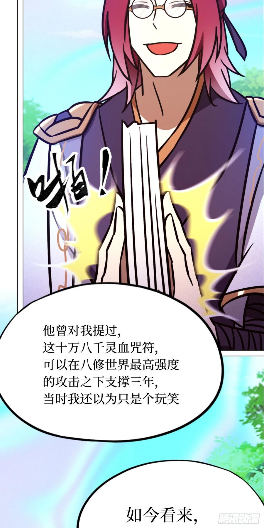 万古剑神 第二百零三剑 请让一让 第6页