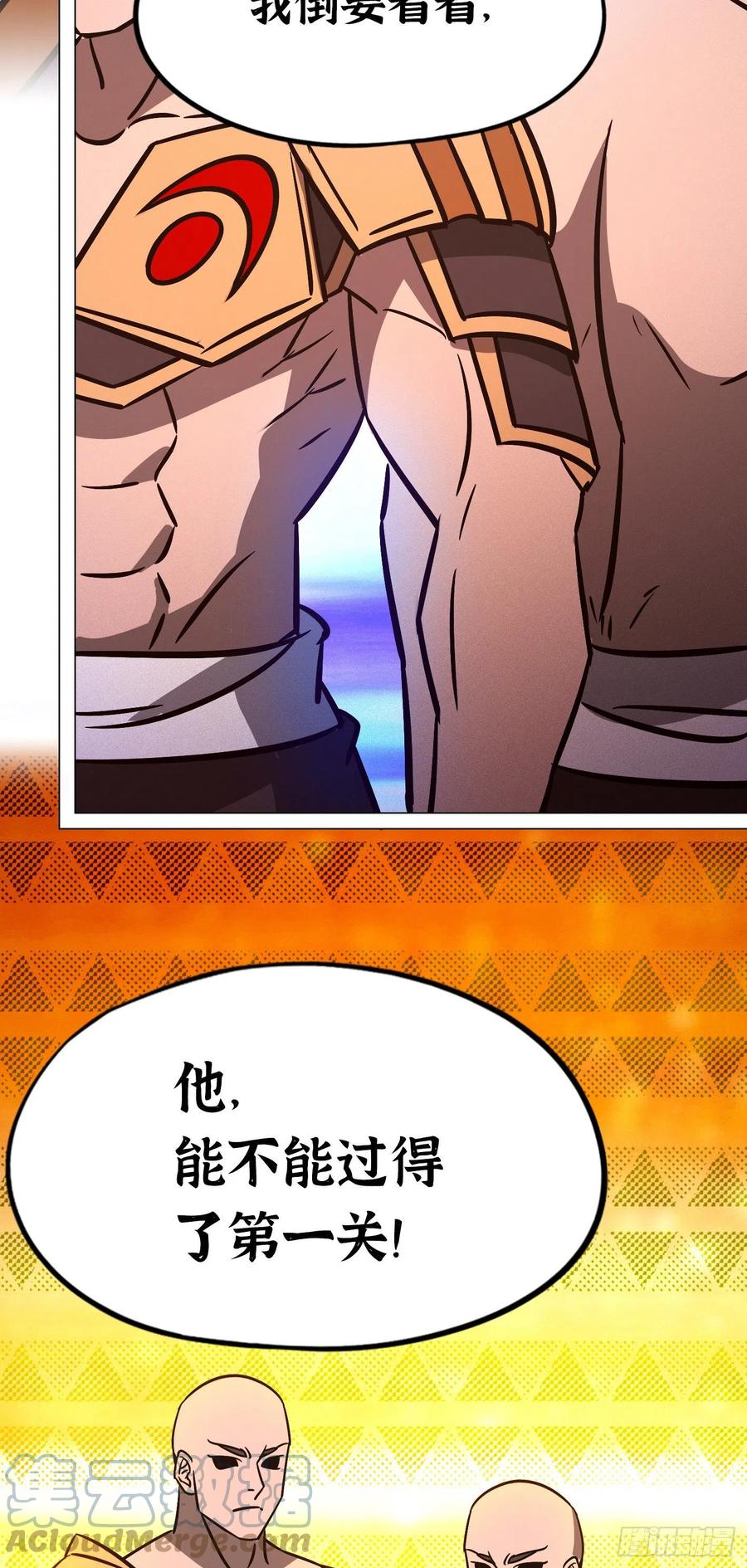 万古剑神 第二百零三剑 请让一让 第43页