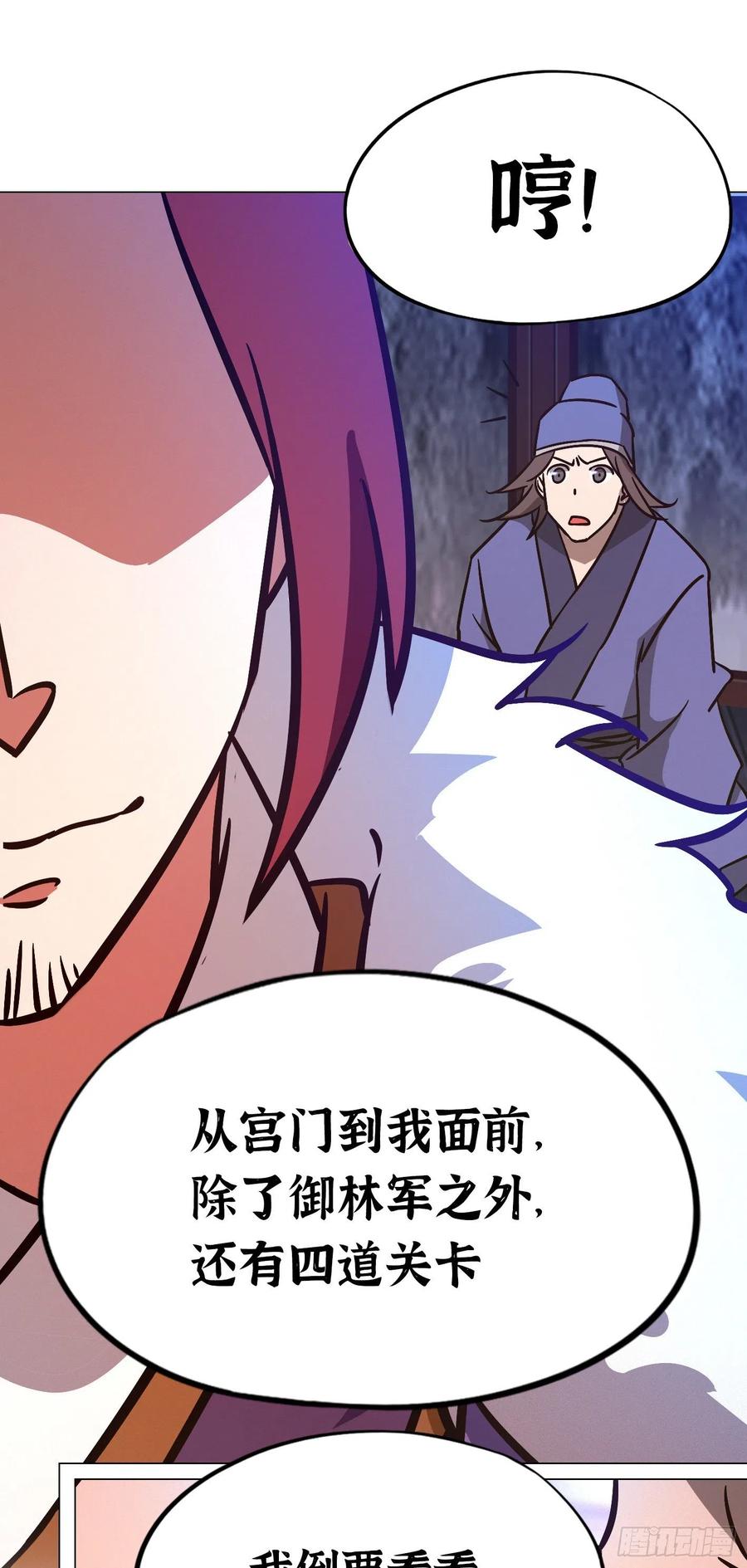 万古剑神 第二百零三剑 请让一让 第42页