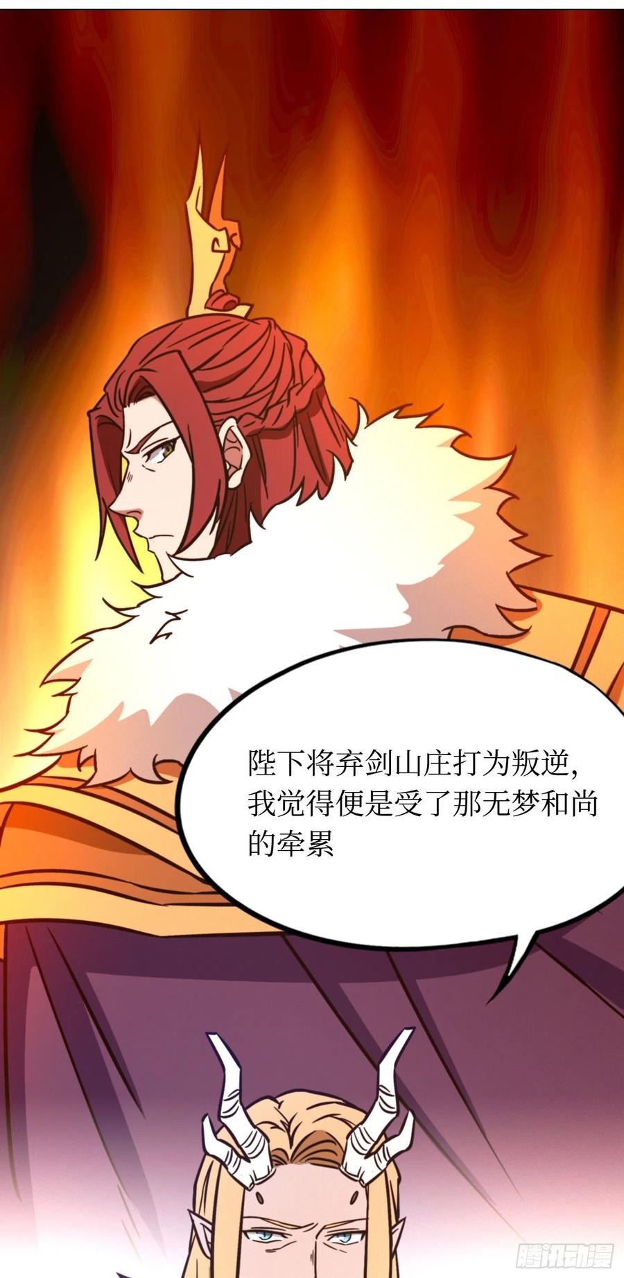万古剑神 第二百零三剑 请让一让 第18页