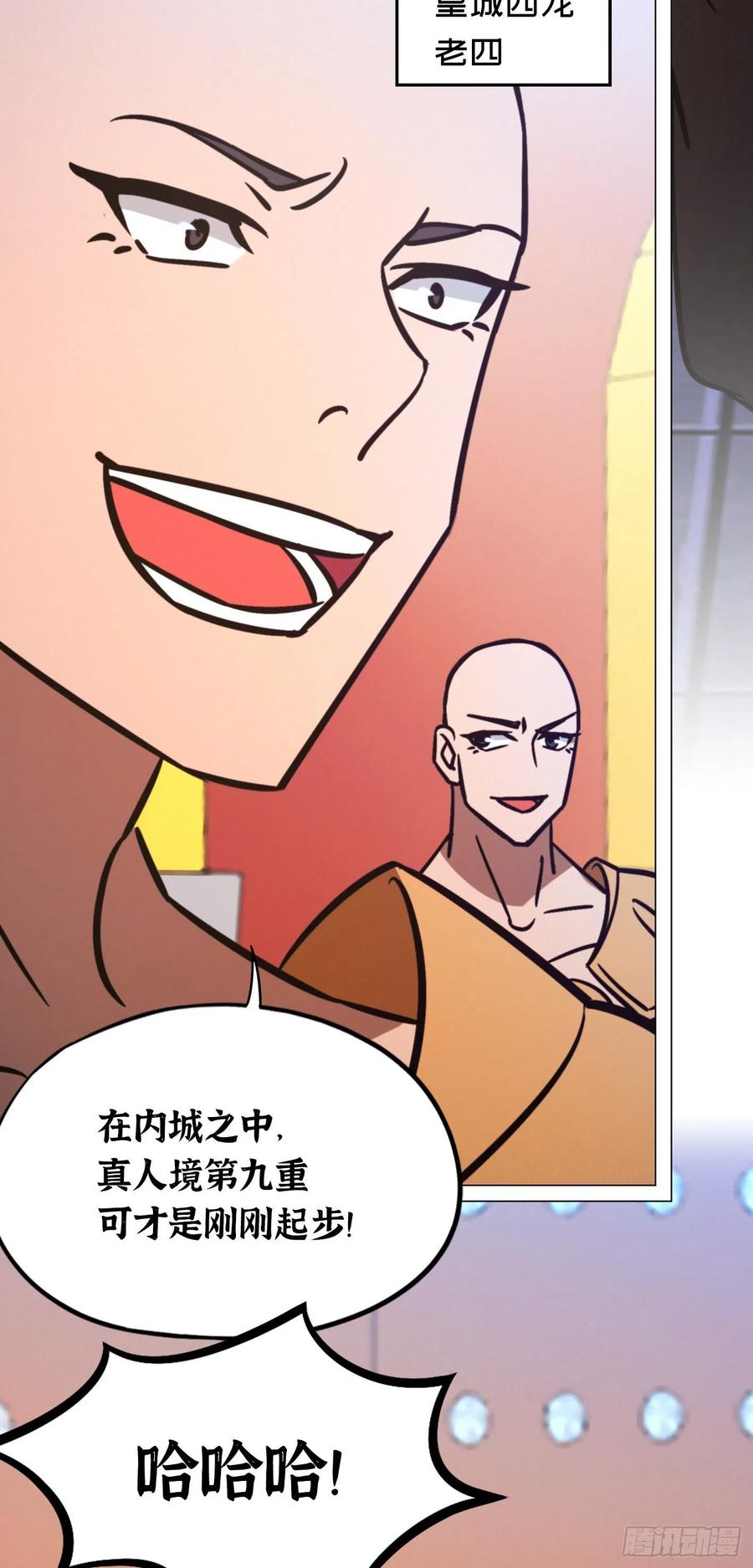 万古剑神 第二百零四剑 武学之密 第12页