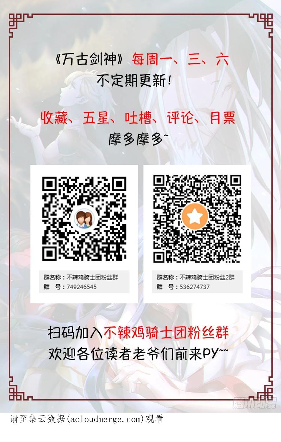 万古剑神 第二百零四剑 武学之密 第47页