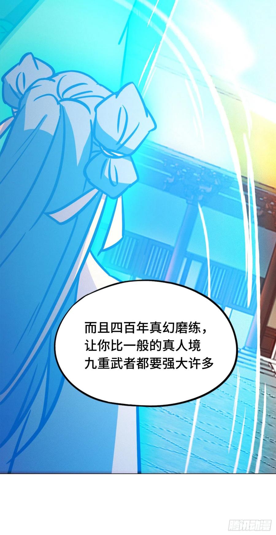 万古剑神 第二百零四剑 武学之密 第38页